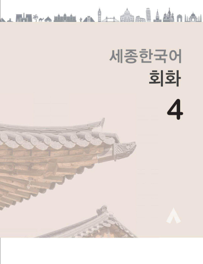 Korean Conversation 4 Korece Kitap Fotokopi GO - Tüm Sınavlarda Daha İleriye