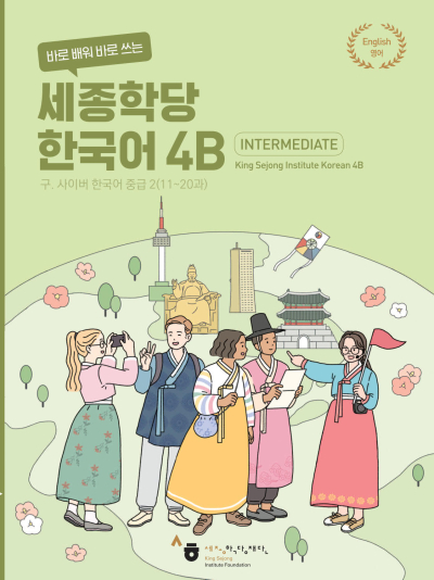 Intermediate King Sejong Institute Korean 4B Fotokopi GO - Tüm Sınavlarda Daha İleriye