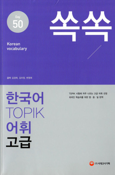 Topik (Korece) Fotokopi GO - Tüm Sınavlarda Daha İleriye