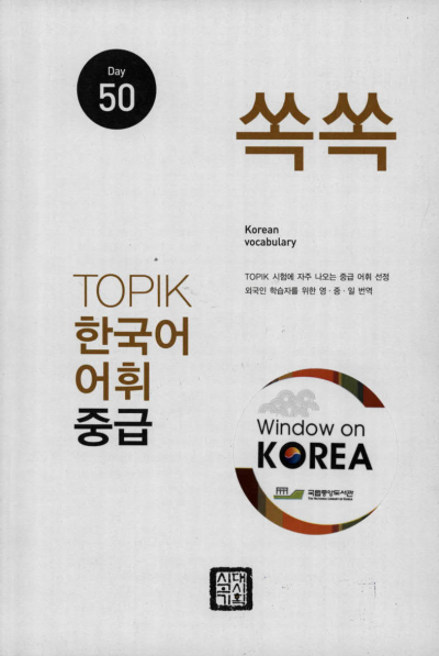Topik (Korece) Fotokopi GO - Tüm Sınavlarda Daha İleriye