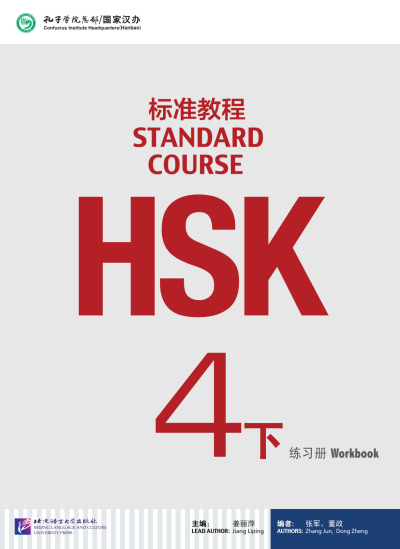 Standard Course HSK 4 Workbook (Korece) Fotokopi GO - Tüm Sınavlarda Daha İleriye