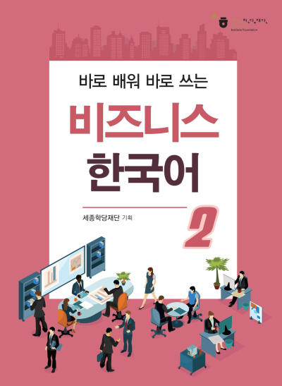 Business Korean 2 Fotokopi GO - Tüm Sınavlarda Daha İleriye