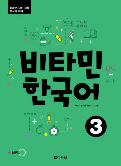 Vitamin Korean 3 Korece Kitap Fotokopi GO - Tüm Sınavlarda Daha İleriye